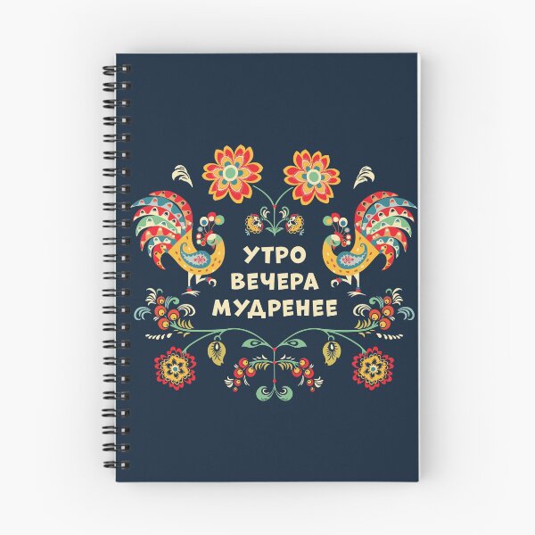 Item preview, The Morning Is Wiser Than The Evening, утро вечера мудренее  designed and sold by BelleriDesign.