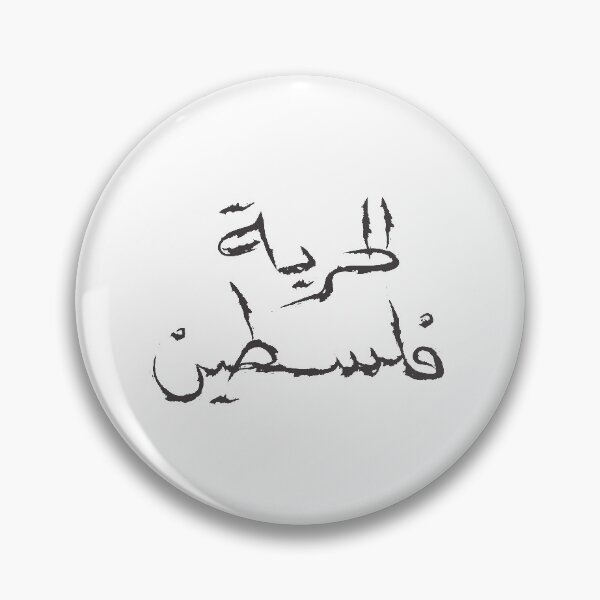 Item preview, Palestine Essential designed and sold by wisamart.
