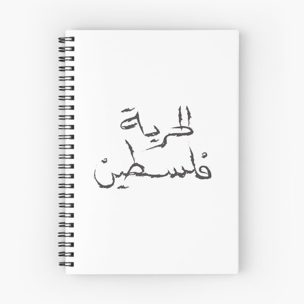 Item preview, Palestine Essential designed and sold by wisamart.