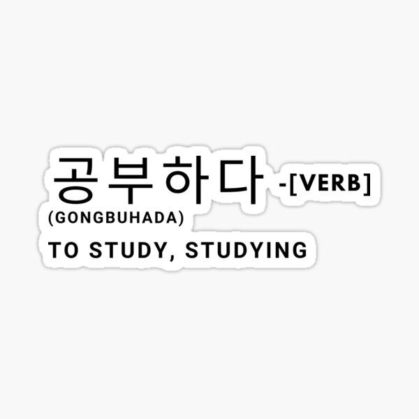 to-study-with-korean-characters-sticker-for-sale-by-yoursweetdreams