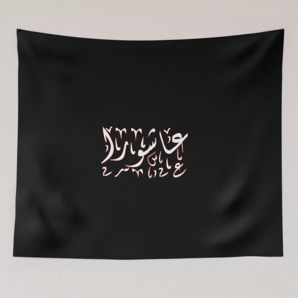 Item preview, Ashura T-shirt  designed and sold by abbas ahmed.