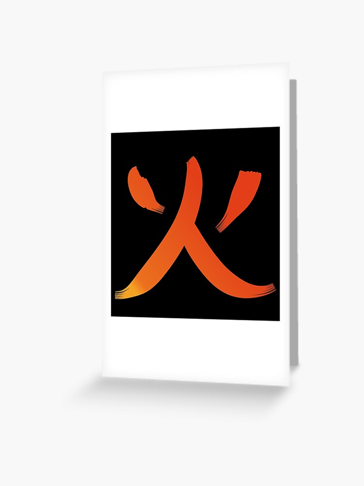 Tarjetas de felicitación «Fuego 火 hola kanji japonés» de Morcateto |  Redbubble