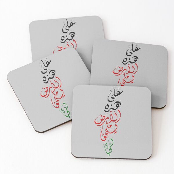 Item preview, We Have On This Earth What Makes Life Worth Living - علَى هَذِهِ الأَرْض مَا يَسْتَحِقُّ الحَياةْ designed and sold by Bododobird.
