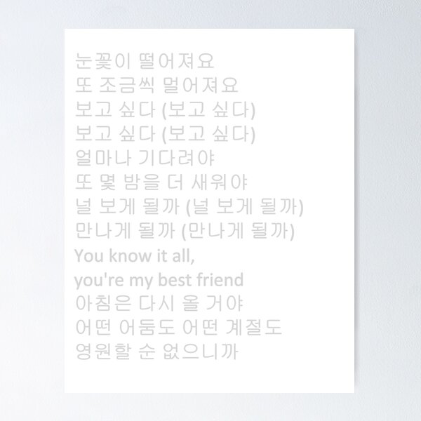 BTS Friends Lyrics Beautiful Quote Wall Art 