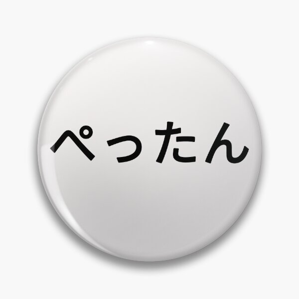 Item preview, ぺったん Pettan Black  designed and sold by yurahbom.