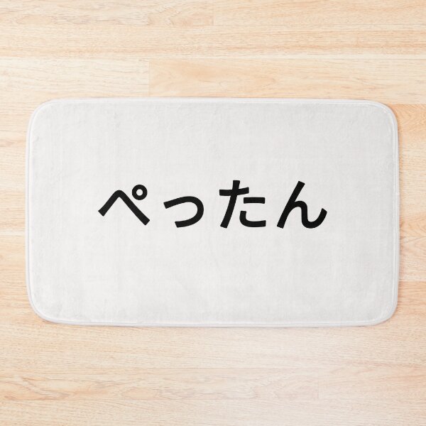 Item preview, ぺったん Pettan Black  designed and sold by yurahbom.