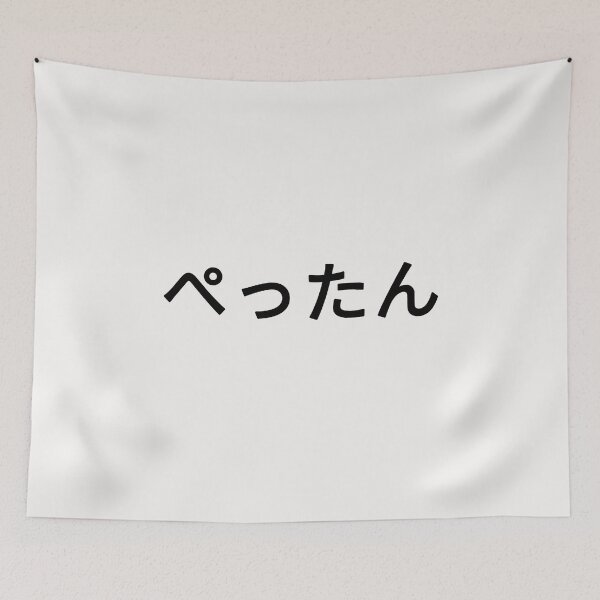 Item preview, ぺったん Pettan Black  designed and sold by yurahbom.