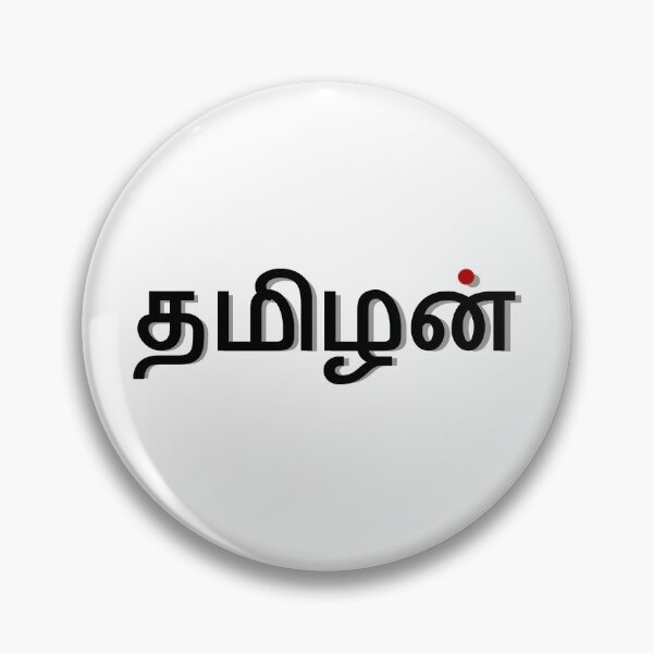 Item preview, I am a Tamilan designed and sold by Srisaranya.