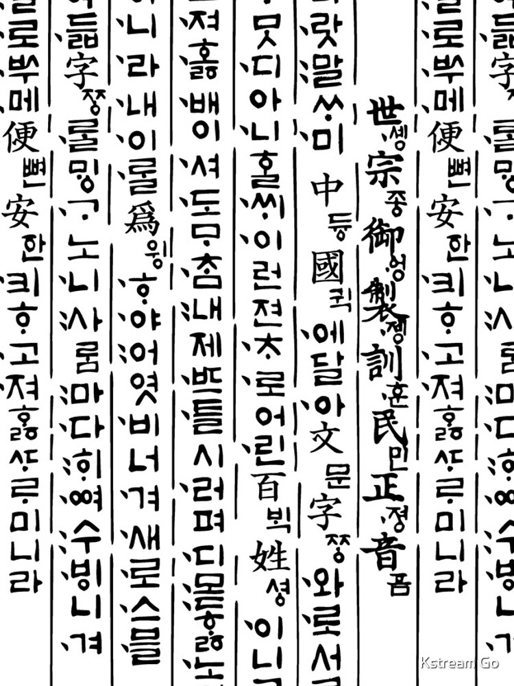 "Old Korean language 'Hunminjeongeum'" iPhone Case & Cover by moduko Redbubble