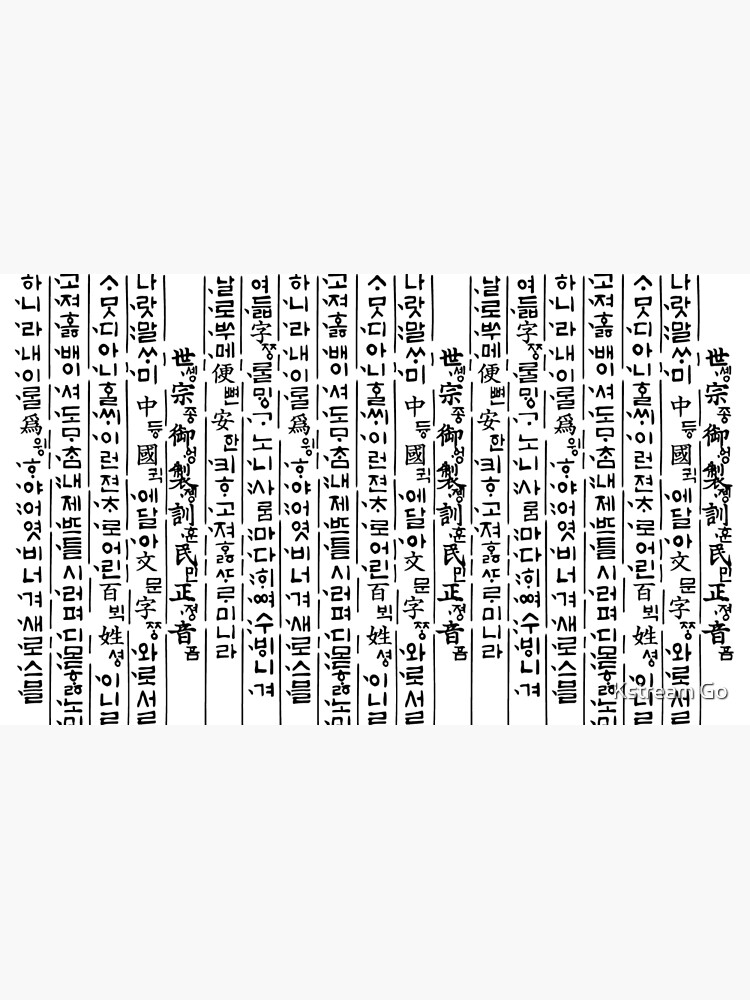 "Old Korean language 'Hunminjeongeum'" Classic Mug by moduko Redbubble