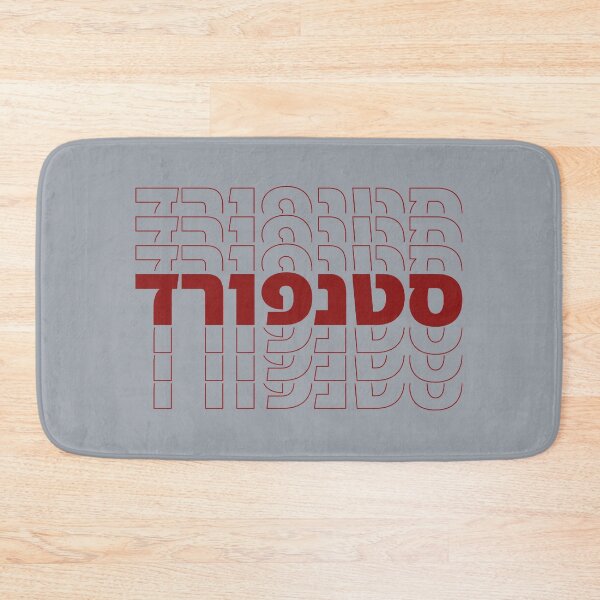 Item preview, Stanford Hebrew Overlap designed and sold by Hebrew Stickers.