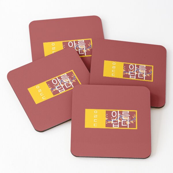 Item preview, Beautiful - 아름답다, hanguel designed and sold by REINVIGORATED.