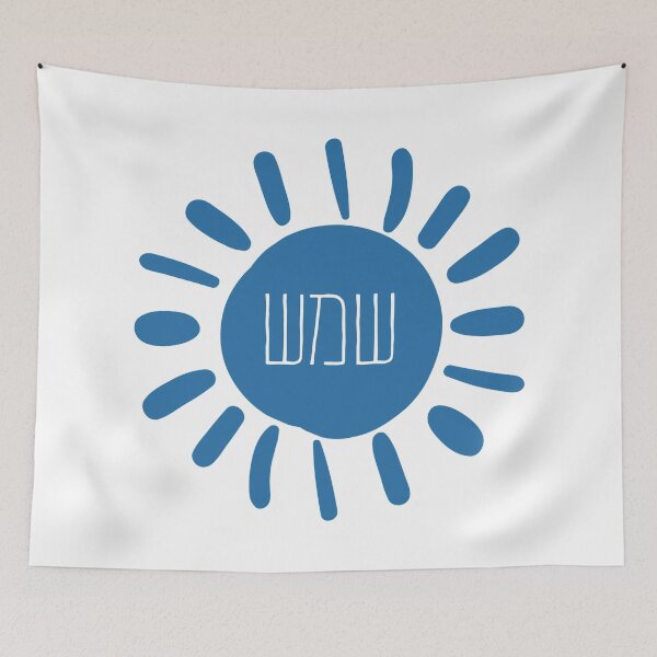 Item preview, Blue Sun with Its Name in Hebrew - Shemesh designed and sold by Amber Dove Studio.