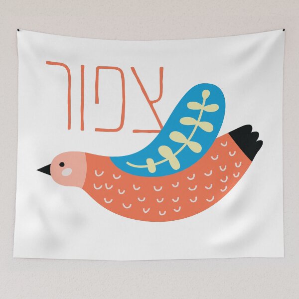 Item preview, Tzippor - A Cute Colorful Bird with Its Hebrew Name designed and sold by Amber Dove Studio.
