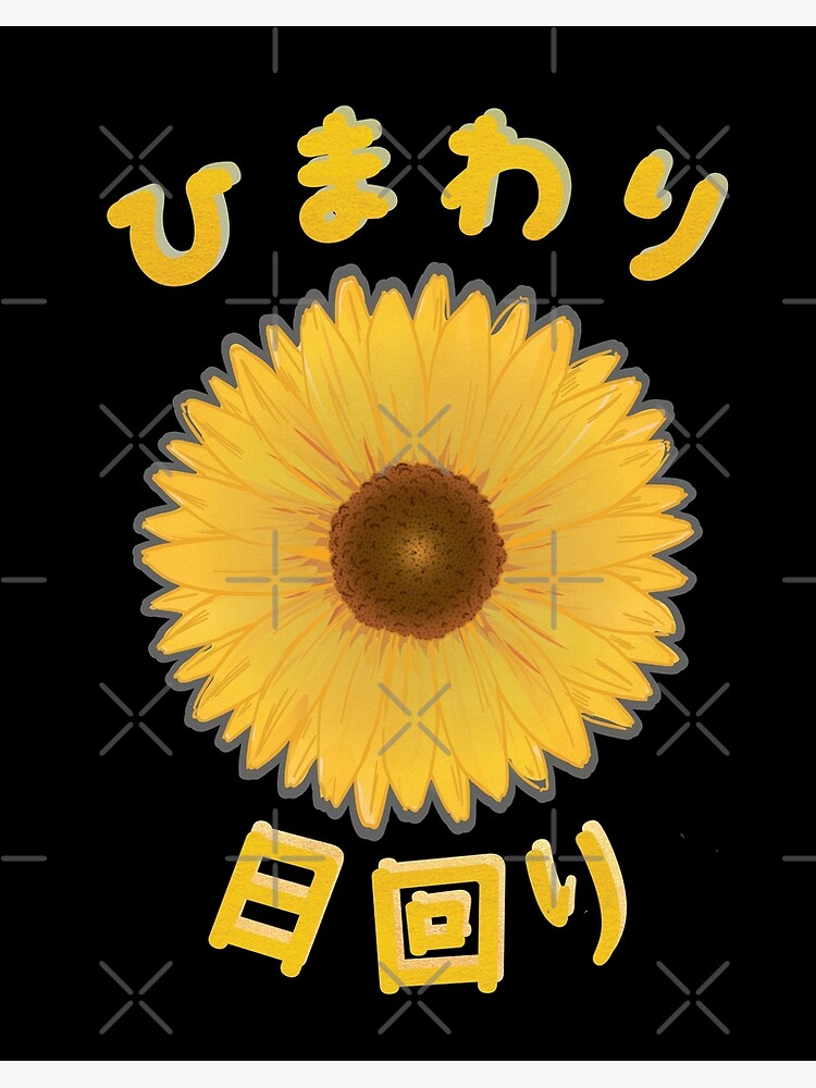 Lámina rígida «Himawari - Girasol» de REFCreative | Redbubble