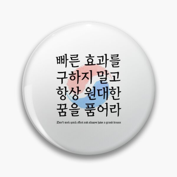 Item preview, Korean wise saying about dream #2 designed and sold by KDC-art.