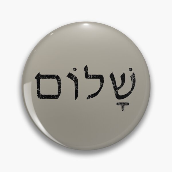 Artikelvorschau, Shalom (Frieden) (schwarzer Text) entworfen und verkauft von LaRoe Design.