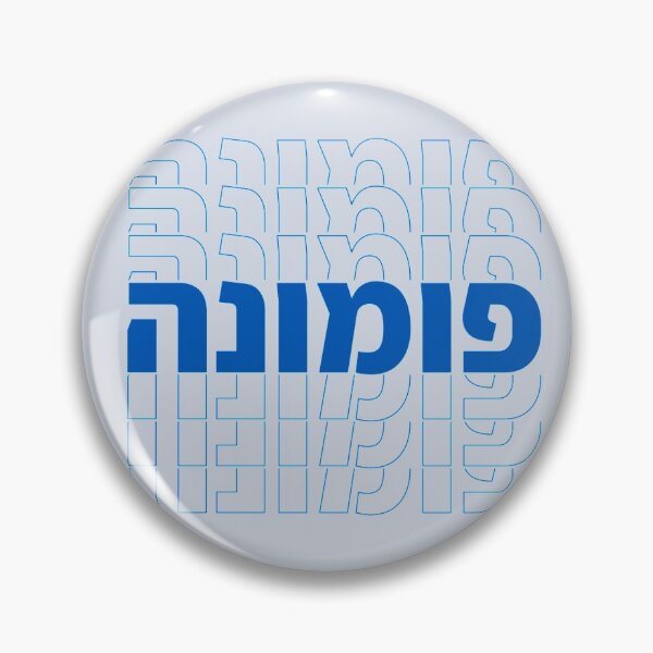 Item preview, Pomona Hebrew Overlap designed and sold by Hebrew Stickers.