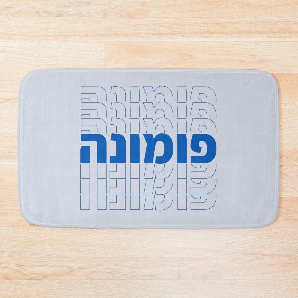 Item preview, Pomona Hebrew Overlap designed and sold by Hebrew Stickers.