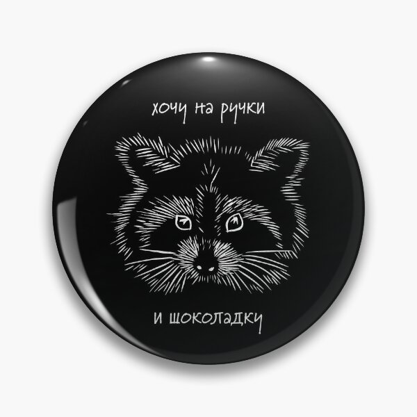 Artikelvorschau, Хочу на ручки и шоколадку entworfen und verkauft von BelleriDesign.