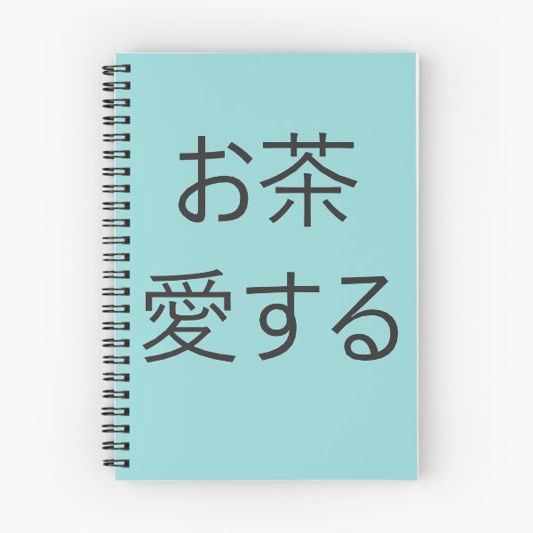 Item preview, I LOVE YOU, WRITTEN IN JAPANESE designed and sold by Original-Images.