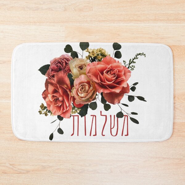 Item preview, Mushlamut - Perfection - Excellence in Hebrew with Stunning Flowers designed and sold by Amber Dove Studio.