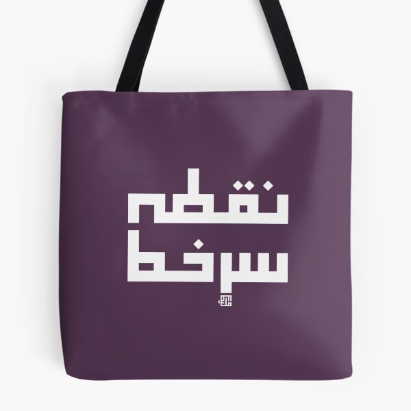 Aperçu de l'œuvre Typographie Noghte Sare Khat (blanc) créée et vendue par MelikaDesign.