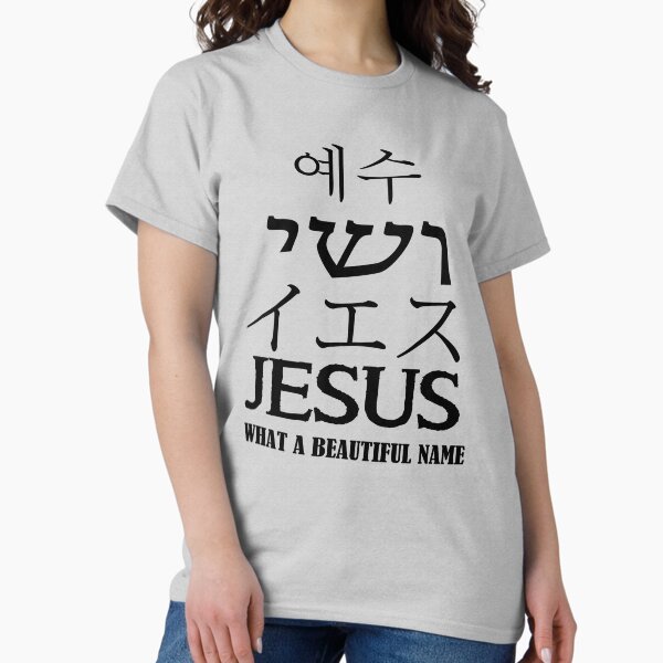 Item preview, Jesus Beautiful Name  designed and sold by garmentoffaith.