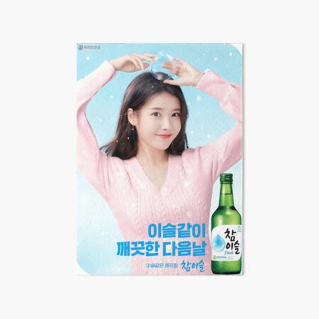 Artikel-Vorschau von IU 2021 Soju Ad, designt und verkauft von daikonshounen.