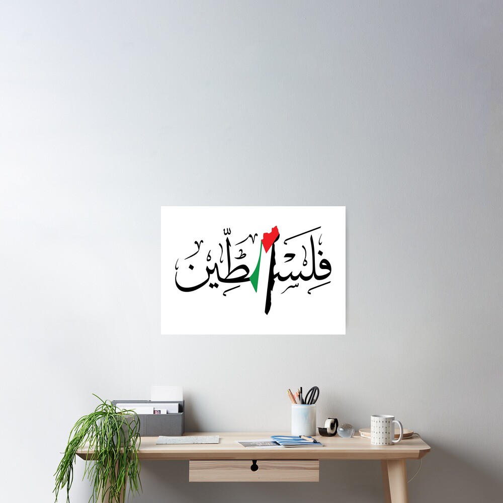 palestine-arabic-calligraphy-name-with-palestinian-freedom-flag-map