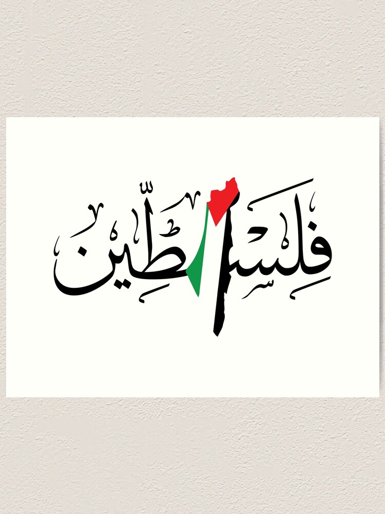 Palestine Arabic Calligraphy Name With Palestinian Freedom Flag Map   Farp,small,wall Texture,product,750x1000.u4 