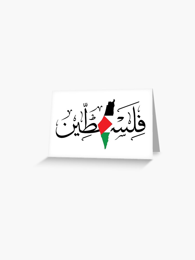 Palestine Name Arabic Calligraphy Writing with Palestinian Flag