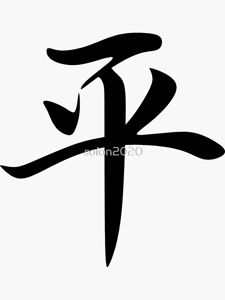 the-peace-by-chinese-characters-sticker-for-sale-by-solon2020-redbubble