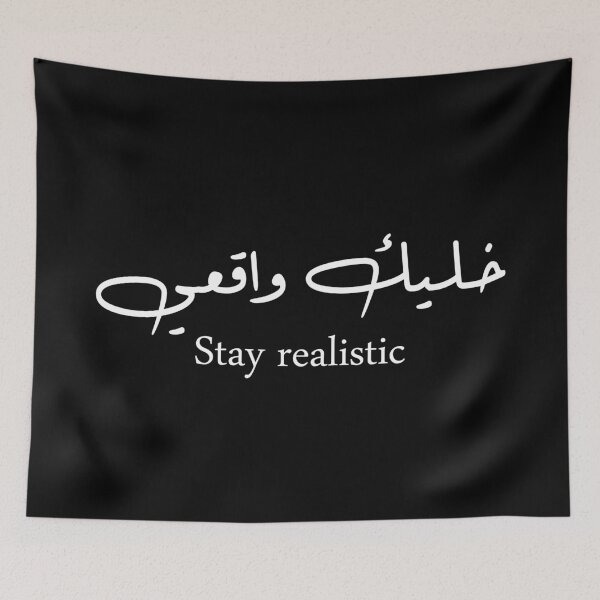 Item preview, Stay Realistic , خليك واقعي designed and sold by kmario.