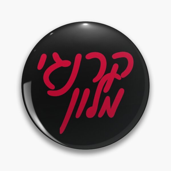 Item preview, Carnegie Mellon University Hebrew designed and sold by Hebrew Stickers.