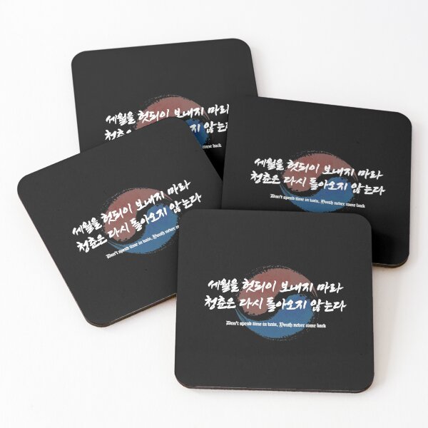 Item preview, Korean wise saying about time #1 designed and sold by KDC-art.