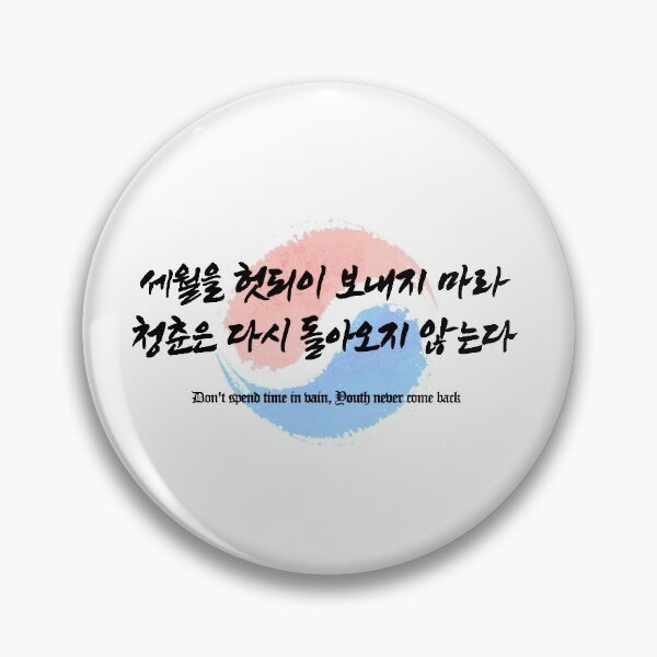 Item preview, Korean wise saying about time #2 designed and sold by KDC-art.