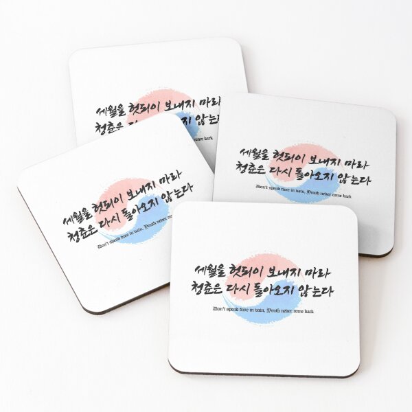 Item preview, Korean wise saying about time #2 designed and sold by KDC-art.