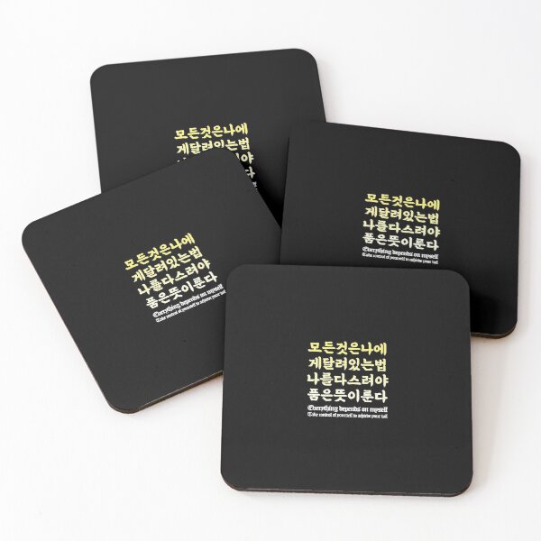 Item preview, Korean wise saying about self-reflection #1 designed and sold by KDC-art.