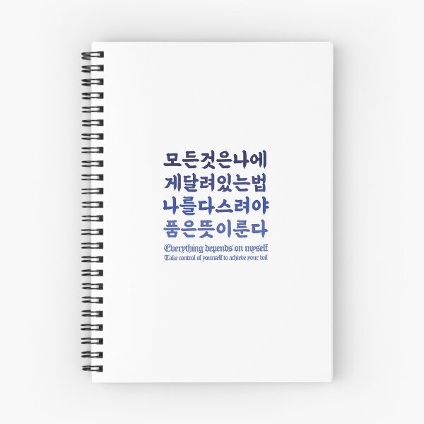Item preview, Korean wise saying about self-reflection #2 designed and sold by KDC-art.