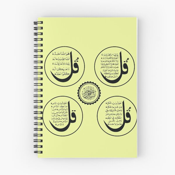 Item preview, Four Quls | 4 Qul | Surah Al Falaq, Surah Al Kafirun, Surah Al Ikhlas, Surah Al Nas  designed and sold by GhulamMustafa.