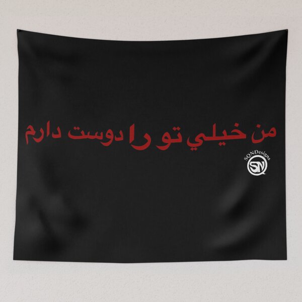 Item preview, I love you so Much/ Persian designed and sold by Sqndesigns.