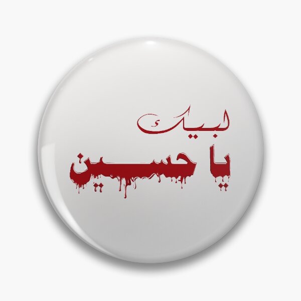 Item preview, labbaik ya hussain | Shia| muharram| Matam| Ashura| labeouf| Shia labeouf | karbala| imam hussain designed and sold by GhulamMustafa.