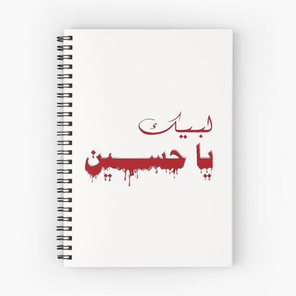 Artikelvorschau, labbaik ya hussain | Schiiten| muharram| Matam| Ashura| labeouf| Shia labeouf | karbala| Imam Hussain entworfen und verkauft von GhulamMustafa.