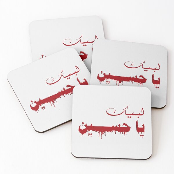 Item preview, labbaik ya hussain | Shia| muharram| Matam| Ashura| labeouf| Shia labeouf | karbala| imam hussain designed and sold by GhulamMustafa.
