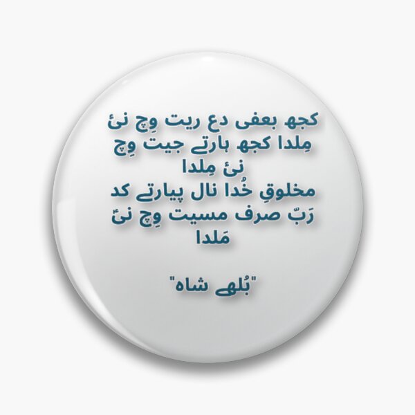 Item preview, Bulleh shah sufi poetry art designed and sold by Roshina90.