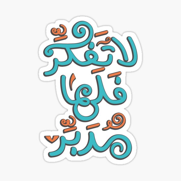 Item preview, Positive Arabic Saying   designed and sold by Sanjelo888.