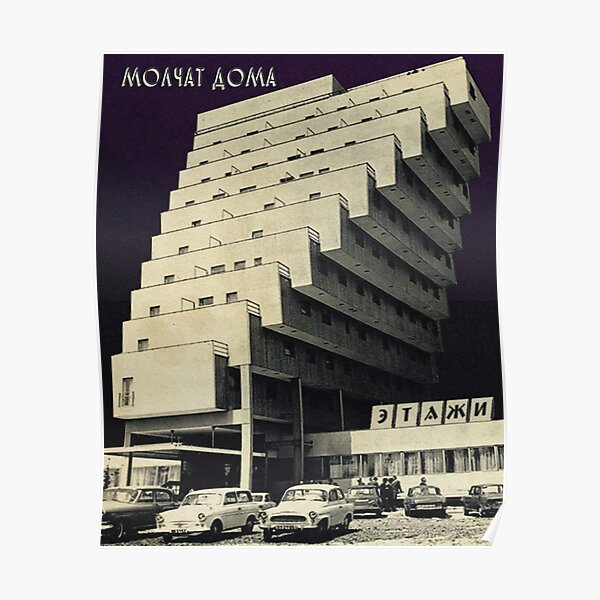 Molchat Doma Etazhi Stairs (Молчат Дома Этажи) Poster