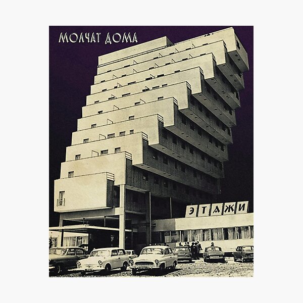 Molchat Doma Etazhi Stairs (Молчат Дома Этажи) Photographic Print