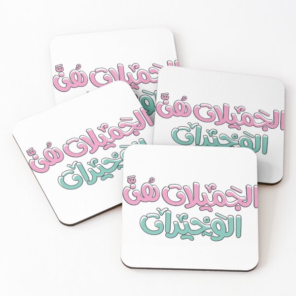 Item preview, Arabic saying for single girls designed and sold by Sanjelo888.